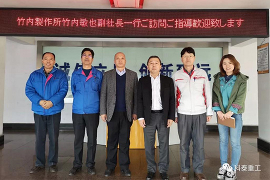 Takeuchi, vice president of Takeuchi, visited Kotai heavy industries